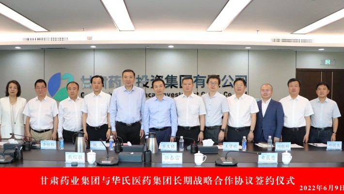 甘肅藥業(yè)集團(tuán)與華氏醫(yī)藥集團(tuán)舉行長期戰(zhàn)略合作協(xié)議簽約儀式