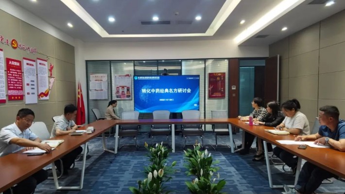 甘肅藥業(yè)集團(tuán)科技創(chuàng)新研究院組織召開中藥經(jīng)典名方轉(zhuǎn)化研討會