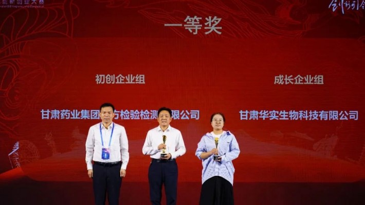 創(chuàng)新是引領(lǐng)發(fā)展的第一動(dòng)力，創(chuàng)業(yè)是時(shí)代發(fā)展的主題。2023年8月16日至17日，第十二屆中國(guó)創(chuàng)新創(chuàng)業(yè)大賽（甘肅賽區(qū)）決賽在蘭州皇冠假日酒店會(huì)議廳順利舉行。甘肅藥業(yè)集團(tuán)國(guó)方檢驗(yàn)檢測(cè)有限公司以92.45的高